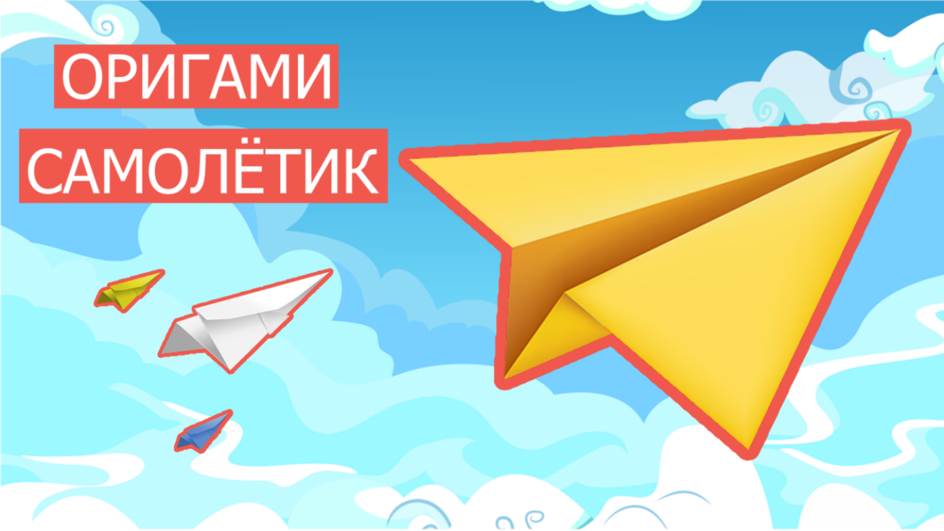 Как сделать самолет из бумаги | Оригами самолет своими руками | Origami airplane with your own hands смотреть онлайн