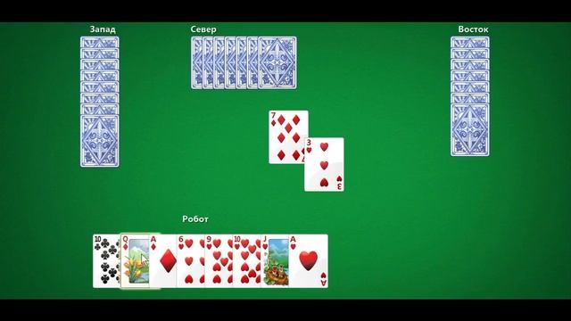 Игра Червы