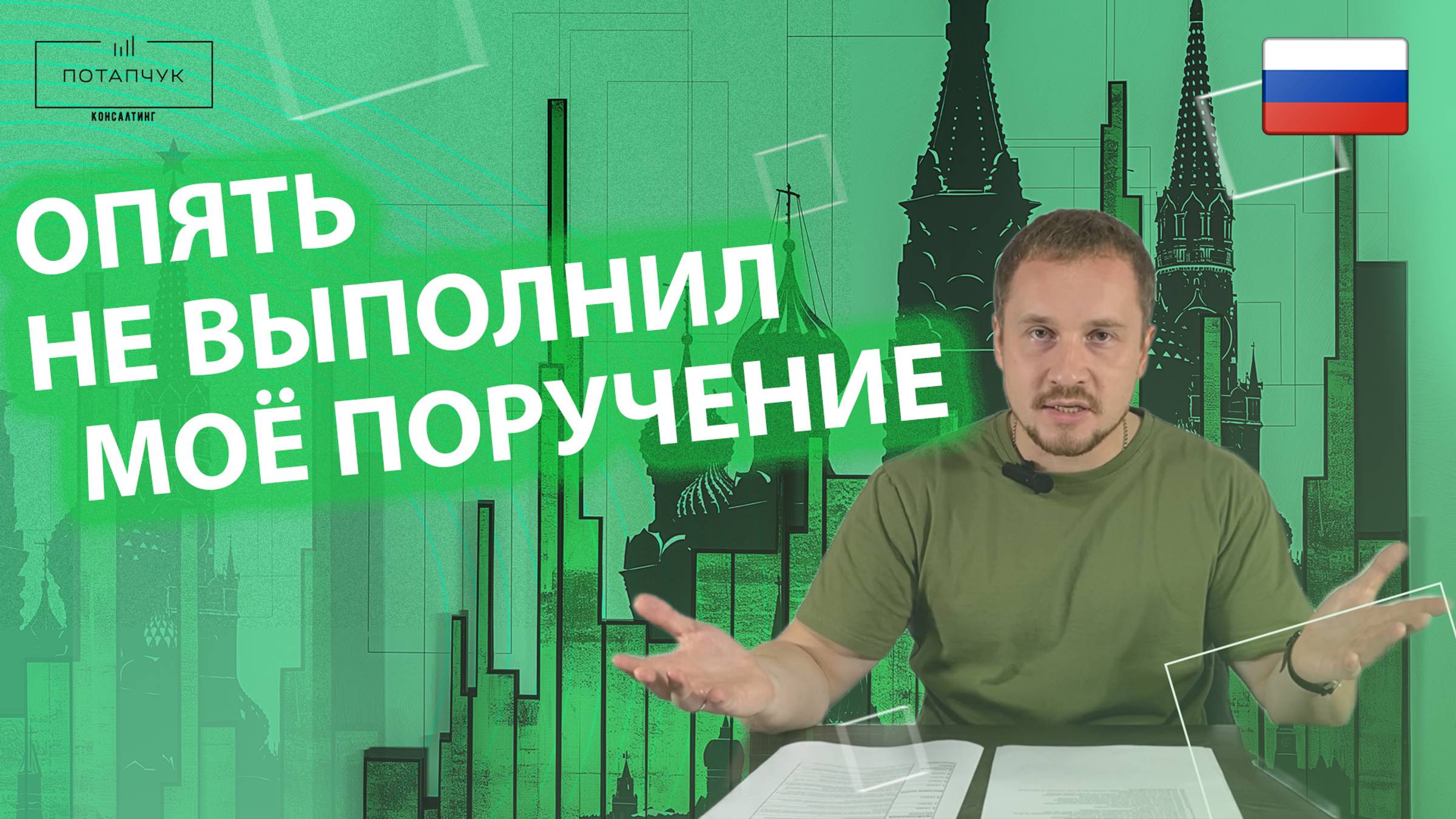 Менеджер не выполняет поручения - что делать?