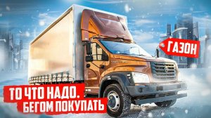 МАЛО ДЕНЕГ - покупай ГАЗОН. Самый дешевой 6-ти тонник в РФ. Машина простая и подойдет для начала.