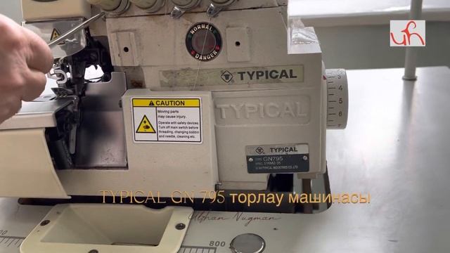 TYPICAL GN 795 өндірістік торлау машинасы⚙️