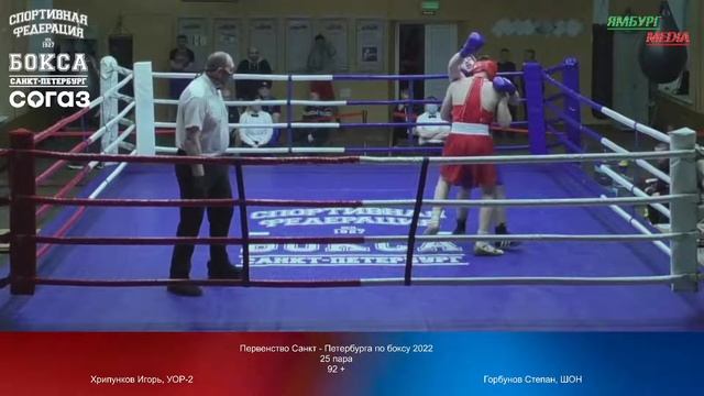 92 + : Хрипунков Игорь, УОР-2 vs Горбунов Степан, ШОН смотреть онлайн