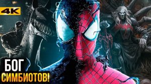 Веном и Гарфилд против Бога Симбиотов - Мстители по версии Sony? Разбор новостей Marvel и DC!