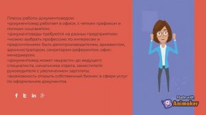 Документовед