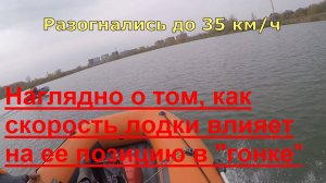 Разница в скорости лодок наглядно.