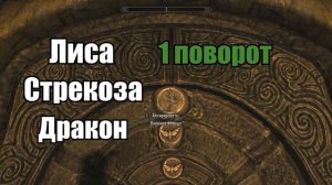 Маски драконьих жрецов - Накрин [TES V: Skyrim]