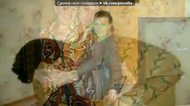 моя любовь!!!!!!!!!! смотреть онлайн