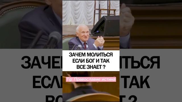 ЗАЧЕМ МОЛИМСЯ ЕСЛИ БОГ ВСЁ ЗНАЕТ ? #православие #молитва  - Осипов Алексей Ильич