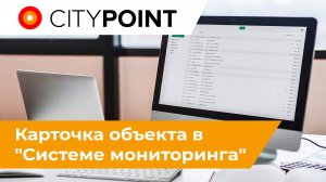 Карточка объекта