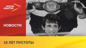 29 декабря 2013 года Бесик Кудухов погиб в автокатастрофе
