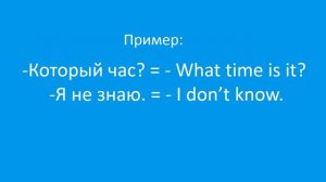 Как сказать "Я не знаю" по-английски