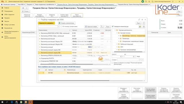 Ролик «Подарочные сертификаты в 1С:УТ/1C:КА/1C:ERP Управление производством»