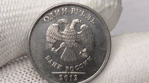 Цена до 200000 рублей. 1 рубль 2012 года