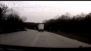ТРАССА ХАРЬКОВ-РОСТОВ отрезок Красный луч-Антрацит
