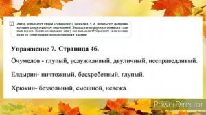 Русский язык 6 класс 8-9 А.П.Чехов  «Хамелеон» 2 - 12 упражнения