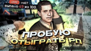 ПОПРОБОВАЛ ОТЫГРАТЬ РП в Garry's Mod DarkRP