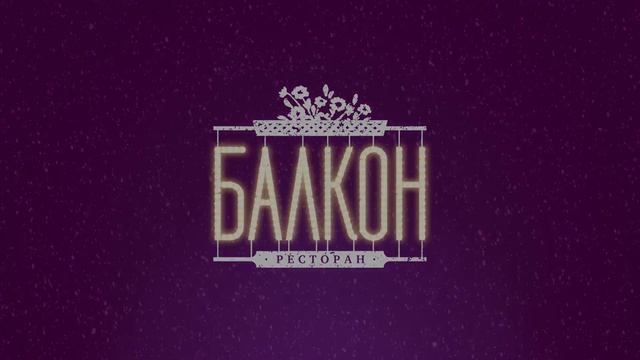Гинза Ресторан Балкон