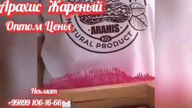 братья арахис жареный #арахис #арахисоваяпаста #братья #масква#астана #казахстан #ашан #сухофрукты