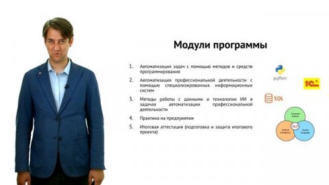 Автоматизация работы с данными и документами