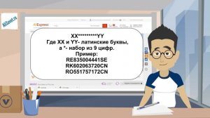 Как отследить посылку c АлиЭкспресс