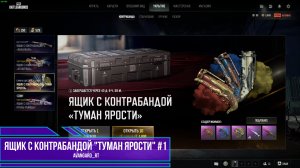 PUBG - Ящик с контрабандой "Туман ярости" Выпуск 1