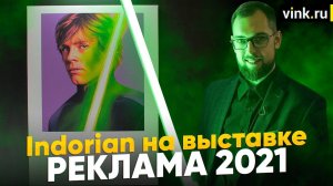 Холст для печати Indorian. Презентация на выставке "Реклама 2021"