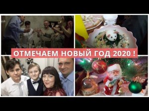 НОВЫЙ ГОД 2020! У РОДИТЕЛЕЙ, У СВЕКРОВИ В ГОСТЯХ! ВЛОГ 1ч 31.12.19 - 01.01.2020/ НАШ СЕМЕЙНЫЙ НГ!