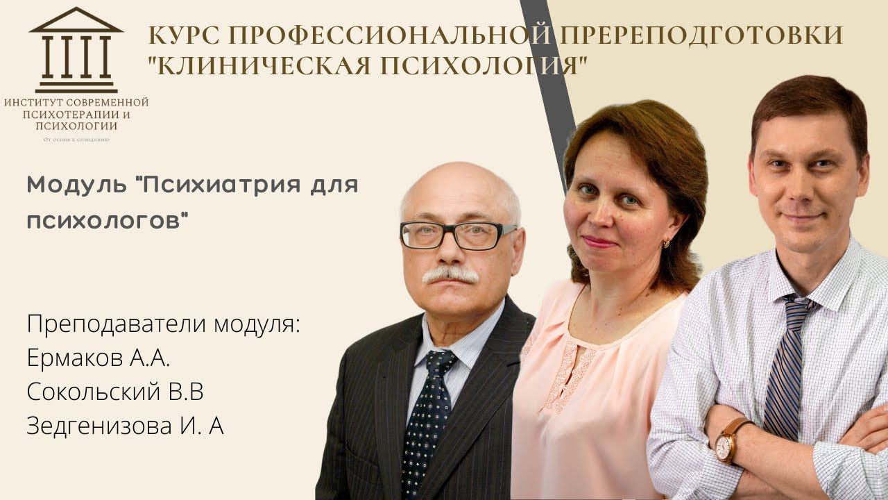 Психиатрия для Психологов