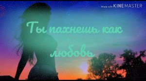 nicebeatzprod. - ты пахнешь как любовь.