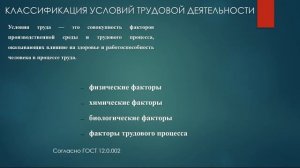 БЖД Физиология труда