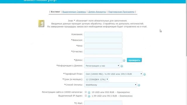 Как зарегистрировать хостинг? Hostia смотреть онлайн