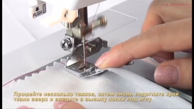 КОМПЛЕКТ ПОДРУБОЧНЫХ ЛАПОК AURORA AU-121 поможет подшить изделие очень быстро!? смотреть онлайн