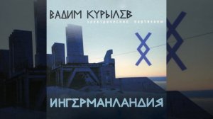 Ингерманландия