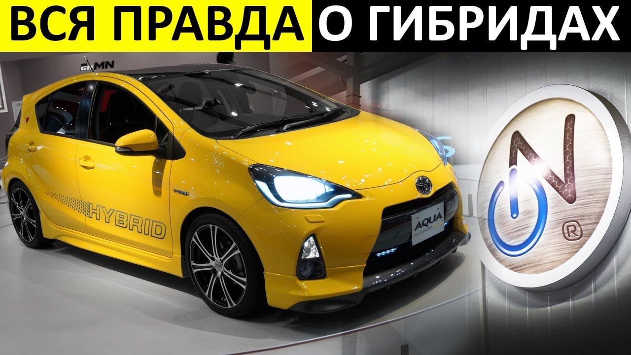Авто из Японии - ВСЕ О ГИБРИДНЫХ АВТОКак обслуживать гибрид? Отвечают профессионалы!