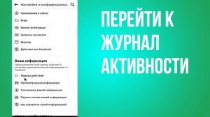 Как удалить историю просмотров видео на Facebook | очистить все просмотренные на Facebook видео,202