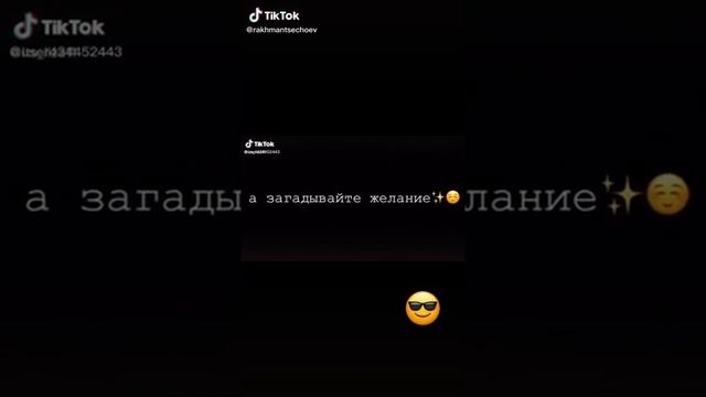 Если упало то не смейтесь а загадывайте желания ведь звезда упала ♥️?