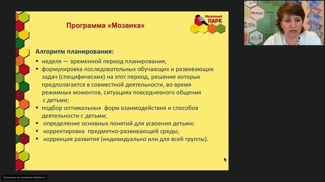 Образовательная программа ДО «Мозаика»: концептуальные основы, особенности реализации