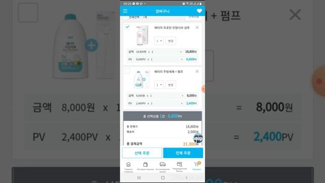 Как сделать заказ с корейского сайта Атоми смотреть онлайн