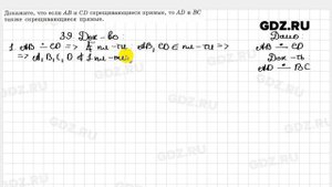 № 39 - Геометрия 10-11 класс Атанасян