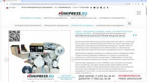 Minipress.ru Автоматическая блистерная машина MN-65