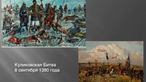 Дмитрий Донской Творческая работа ученика 4 класса Головко Д