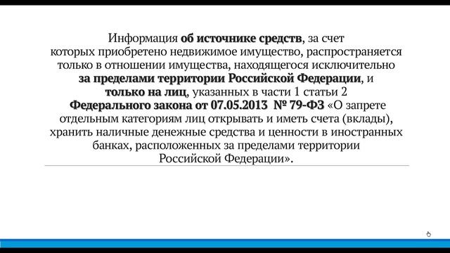 Видеоинструкция по заполнению справки о доходах и расходах для государственных гражданских служащих