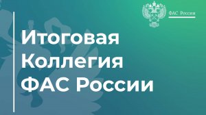 Зал коллегии