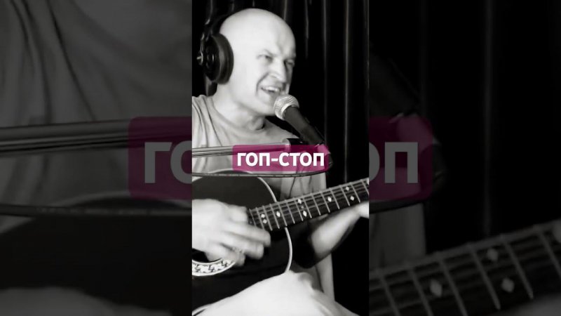 А.Розенбаум - "Гоп-стоп" #гитара #music #музыка #розенбаум #кавер #техникаигры