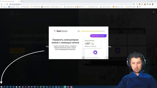 Как установить Яндекс Браузер на ПК компьютер или ноутбук