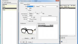 Автоматизация салонов оптики. Программа АРМО Плюс. Справочники по Оправам и С/З очкам 1 часть.