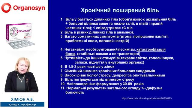 Хронічний суглобово-м'язовий біль: патогенетичне обгрунтування профілактики та лікування смотреть онлайн
