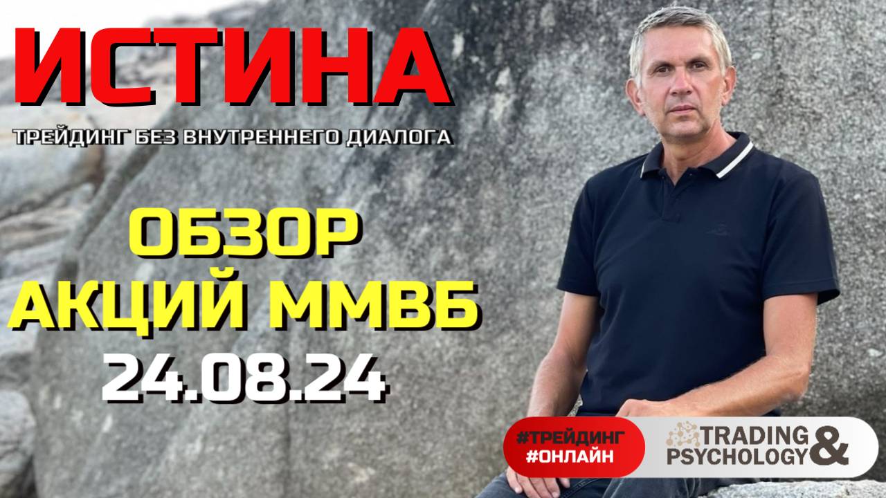 Скрытые секреты рынка ММВБ: выбор акций для подписчиков