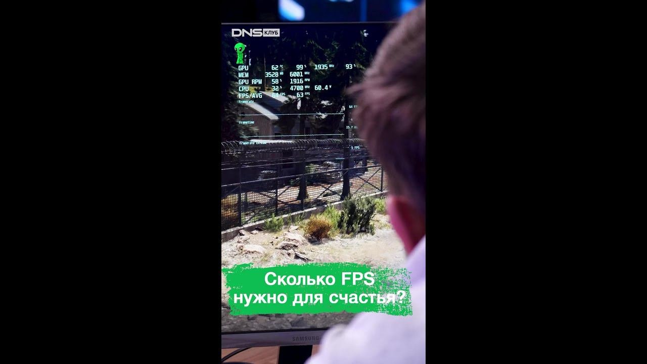 Сколько нужно фпс в играх. Сколько фпс в глазах.