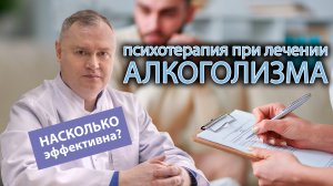 ? Психотерапия как метод лечения алкоголизма: насколько это эффективно? ??